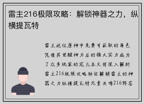 雷主216极限攻略：解锁神器之力，纵横提瓦特